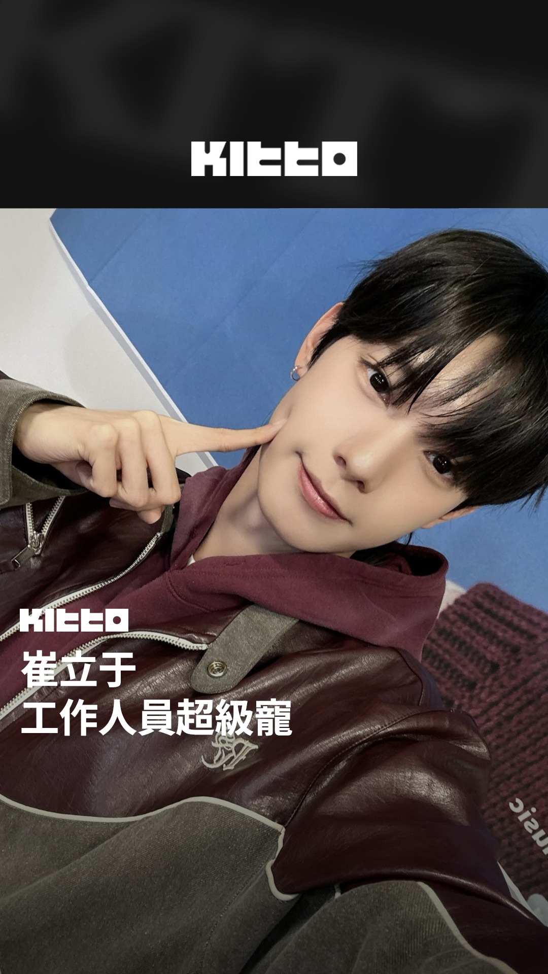 崔立于 工作人員超級寵 🐰 #崔立于 近日公開了攝影展幕後花絮 📺 花絮中可以看到工作人員超級寵立于，互動真的充滿愛啊 💗 趕快來看看吧 👀 ...