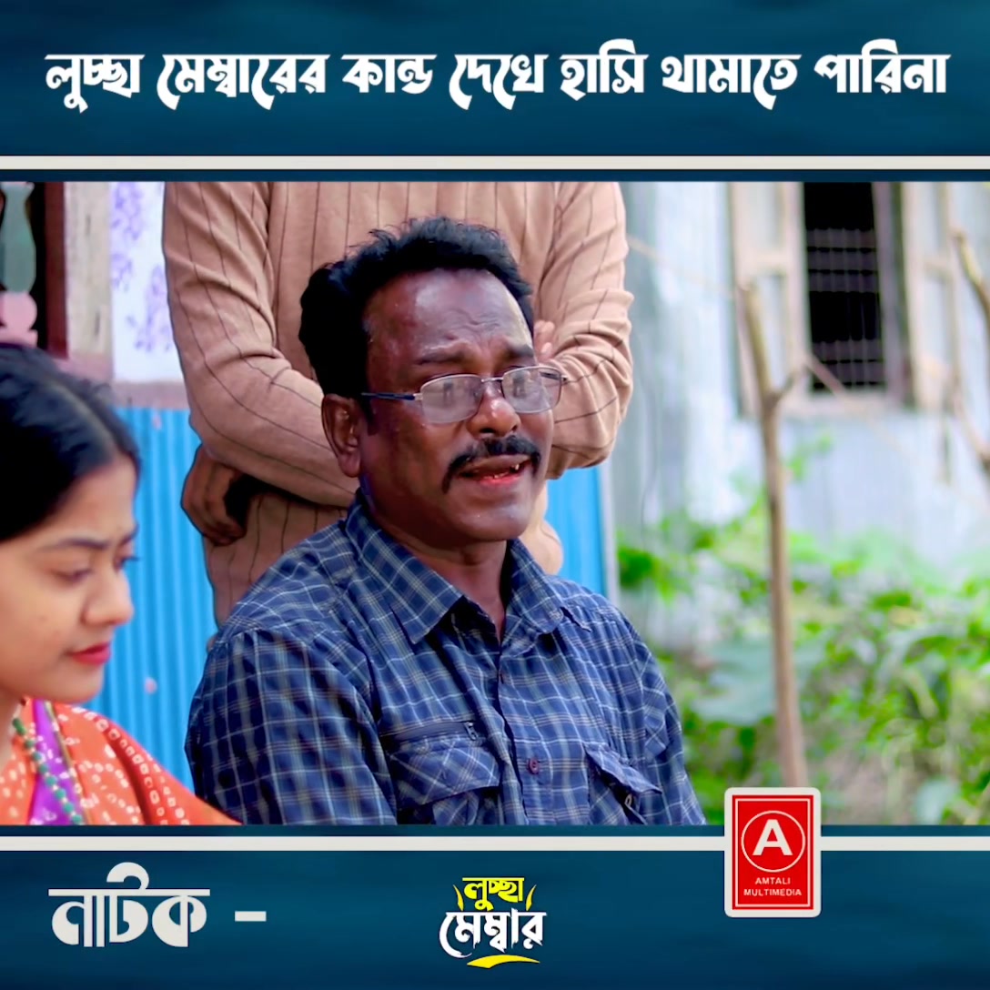 মেম্বারের কান্ড দেখে না হেসে পারা যায় না 😂 | নিজাম ভাইয়ের অসাধারণ