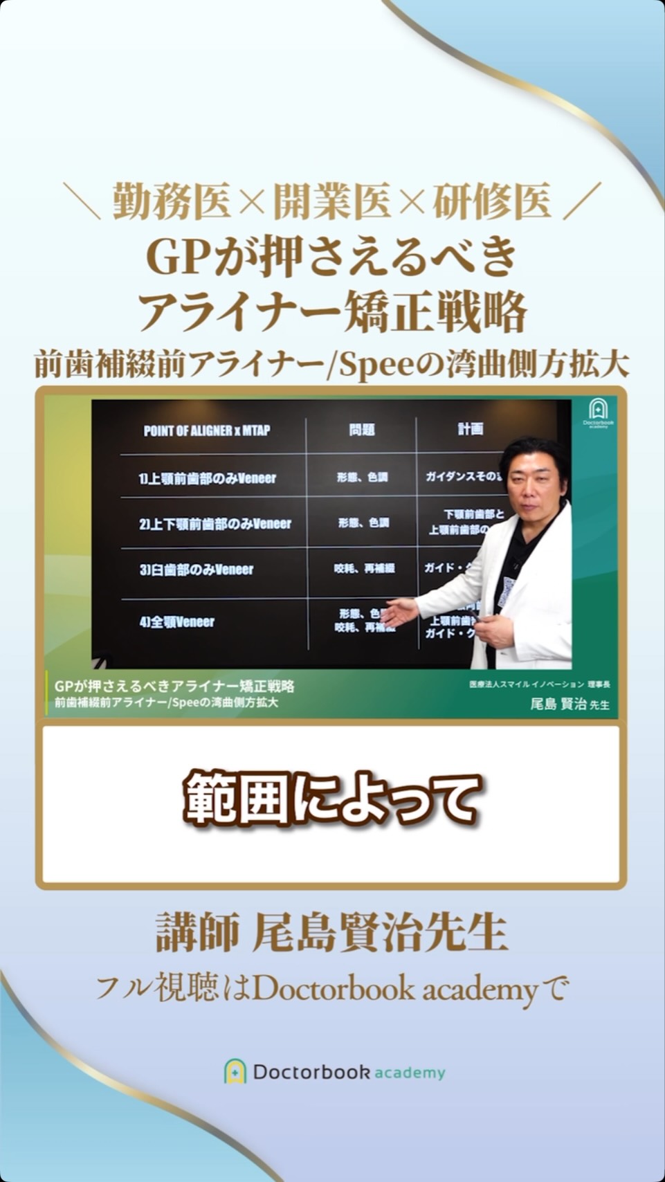 🦷 アライナー矯正、“動かす順番”まで考えていますか？ 尾島賢治