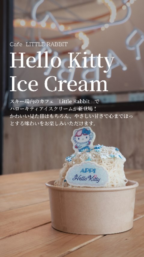 Little Rabbit｜ハローキティアイスクリーム】 スキー場内のカフェ