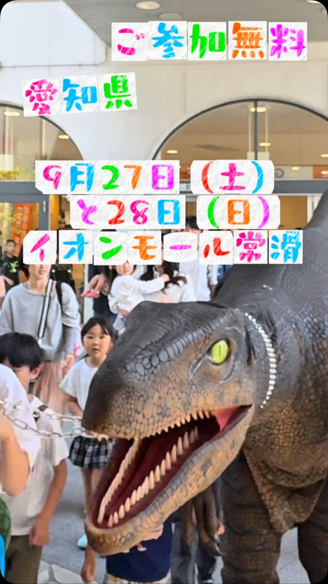 🌋🦖せかわん ザ・ライド開催‼️／ 《せかいの恐竜・ワンダーランド in
