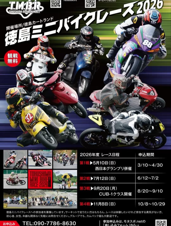 徳島ミニバイクレース (@tokushimaminibikerace) • Facebook