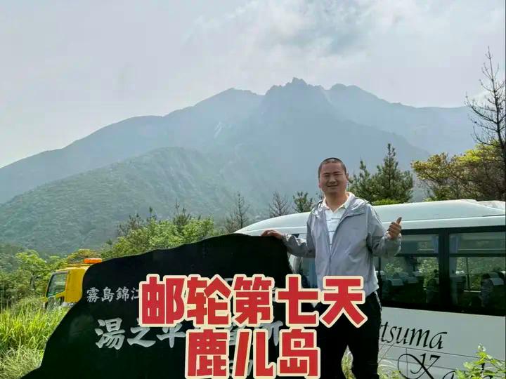 邮轮旅行第七天，到达日本鹿儿岛，看壮观的火山。#邮轮旅行 #鹿儿岛 #火山 #火山温泉 #跟团游 | 大海去旅行 | Facebook