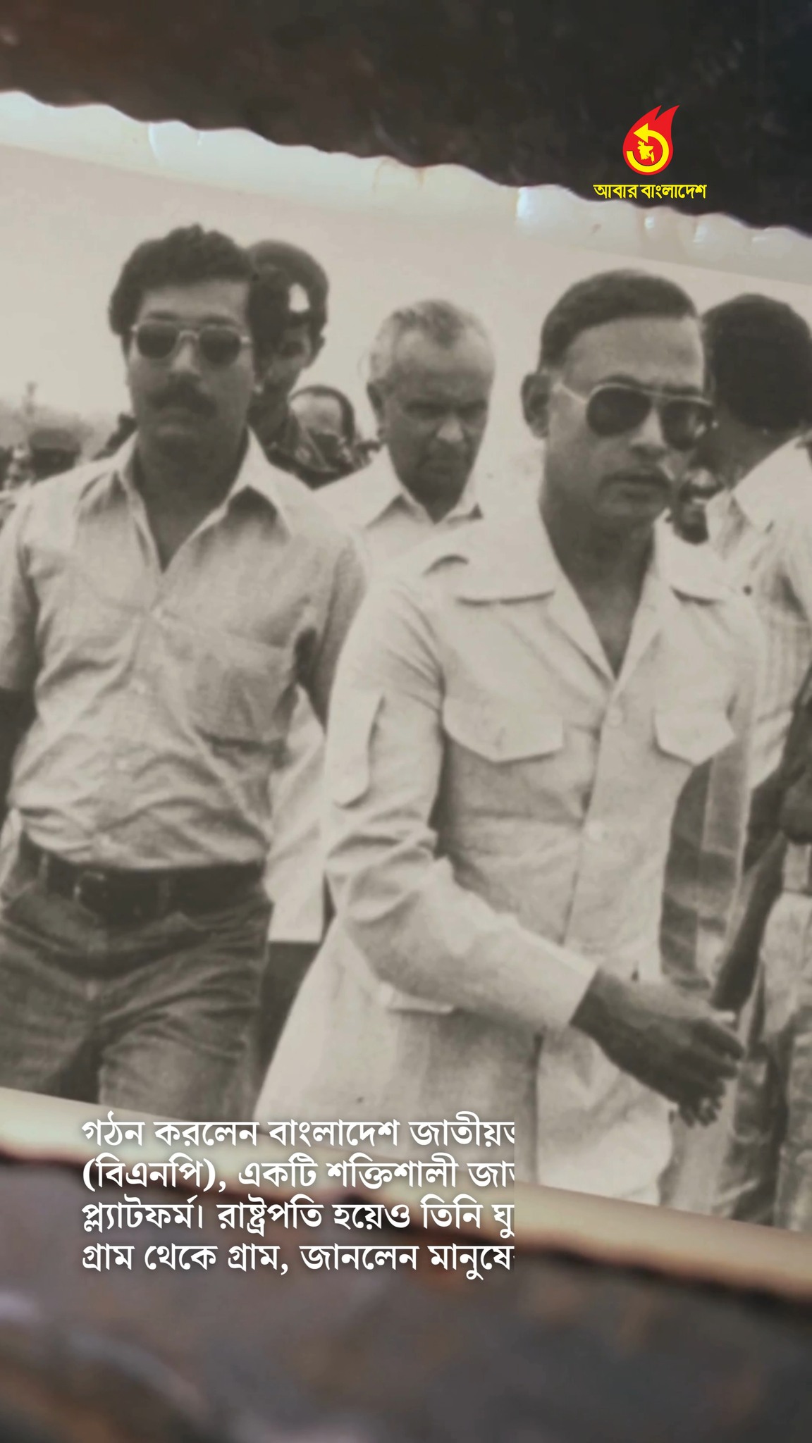 Ziaur Rahman: The only Successful President of Bangladesh! | The AB News