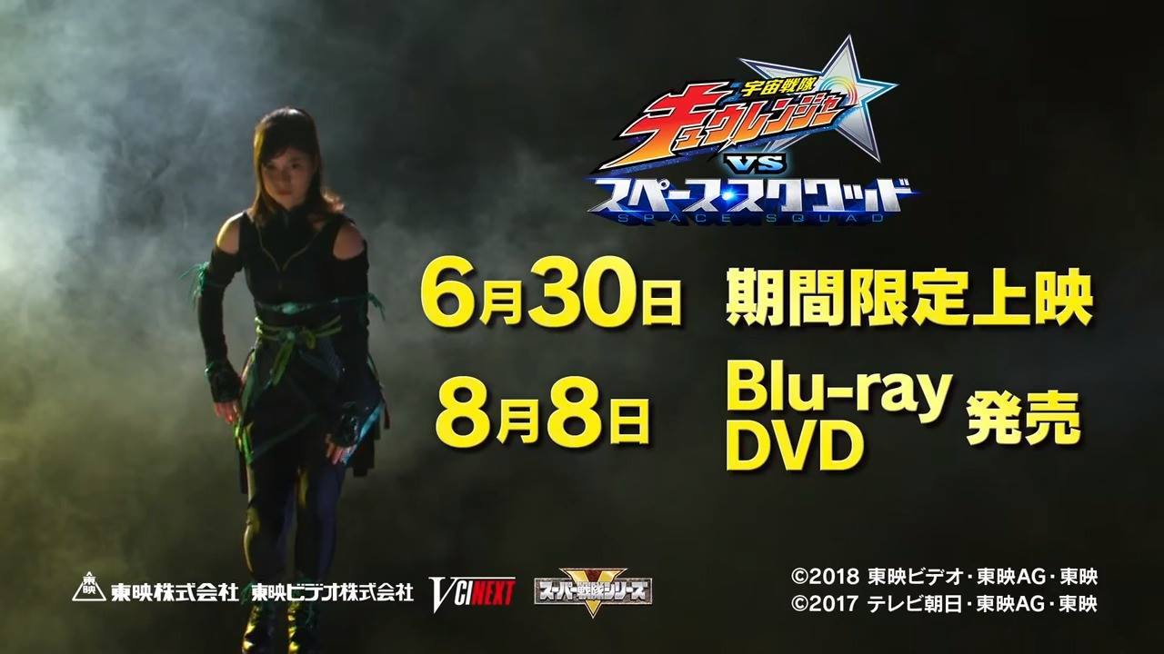 スペース レンジャー ロゴ 宇宙戦隊キュウレンジャー VS スペース 