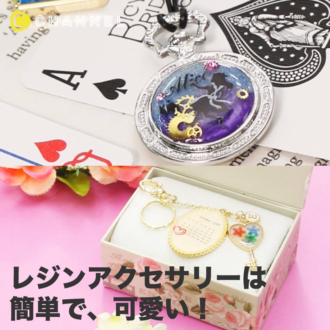 流行りのレジンアクセサリー?簡単で、とっても可愛い❗️ 全動画は 