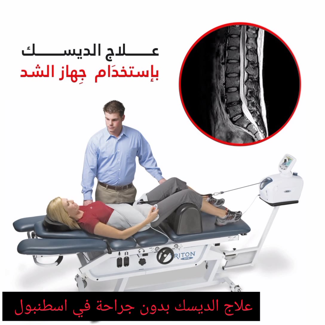 المركز السوري التخصصي للعلاج الفيزيائي علاج الديسك نهائيا بدون عملية جراحية في اسطنبول Facebook