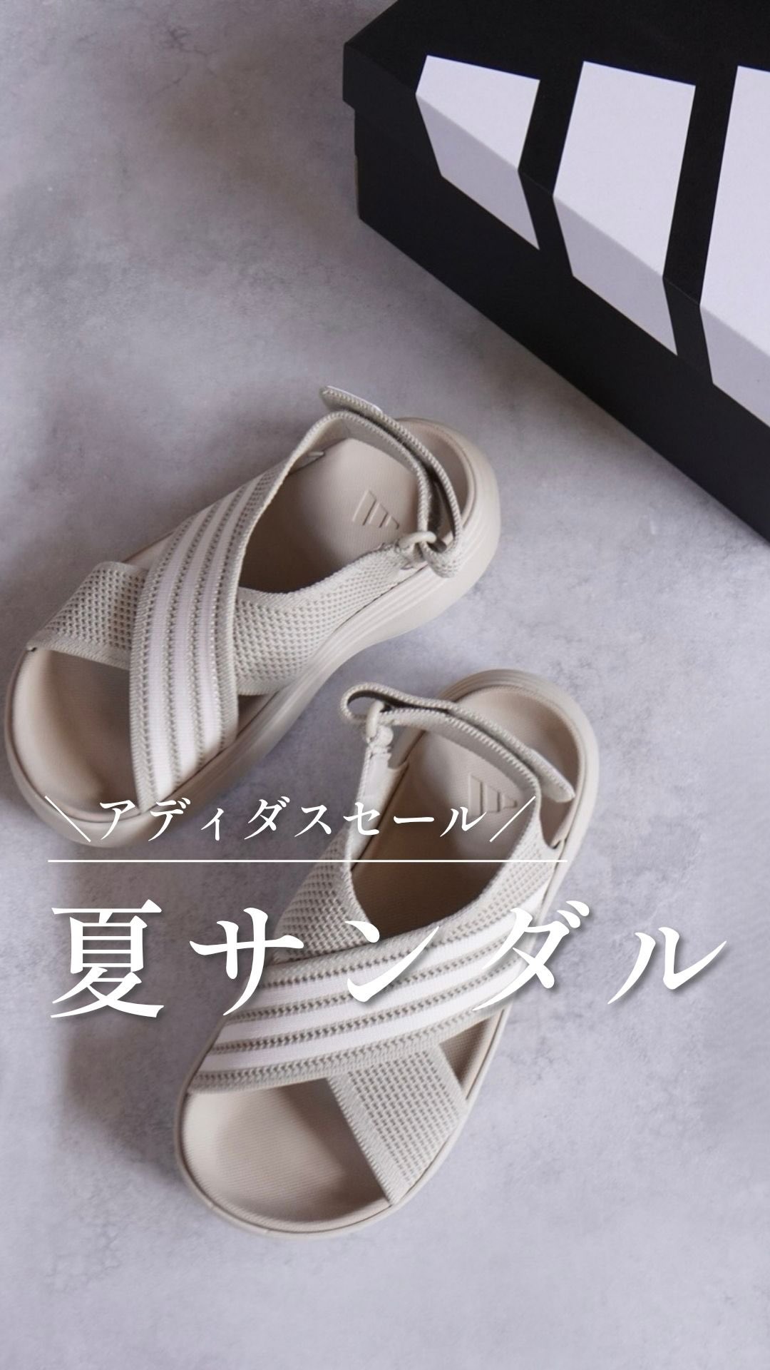 どんな日にも馴染む、着回し力の高さが魅力のadidas Originalsのサマー