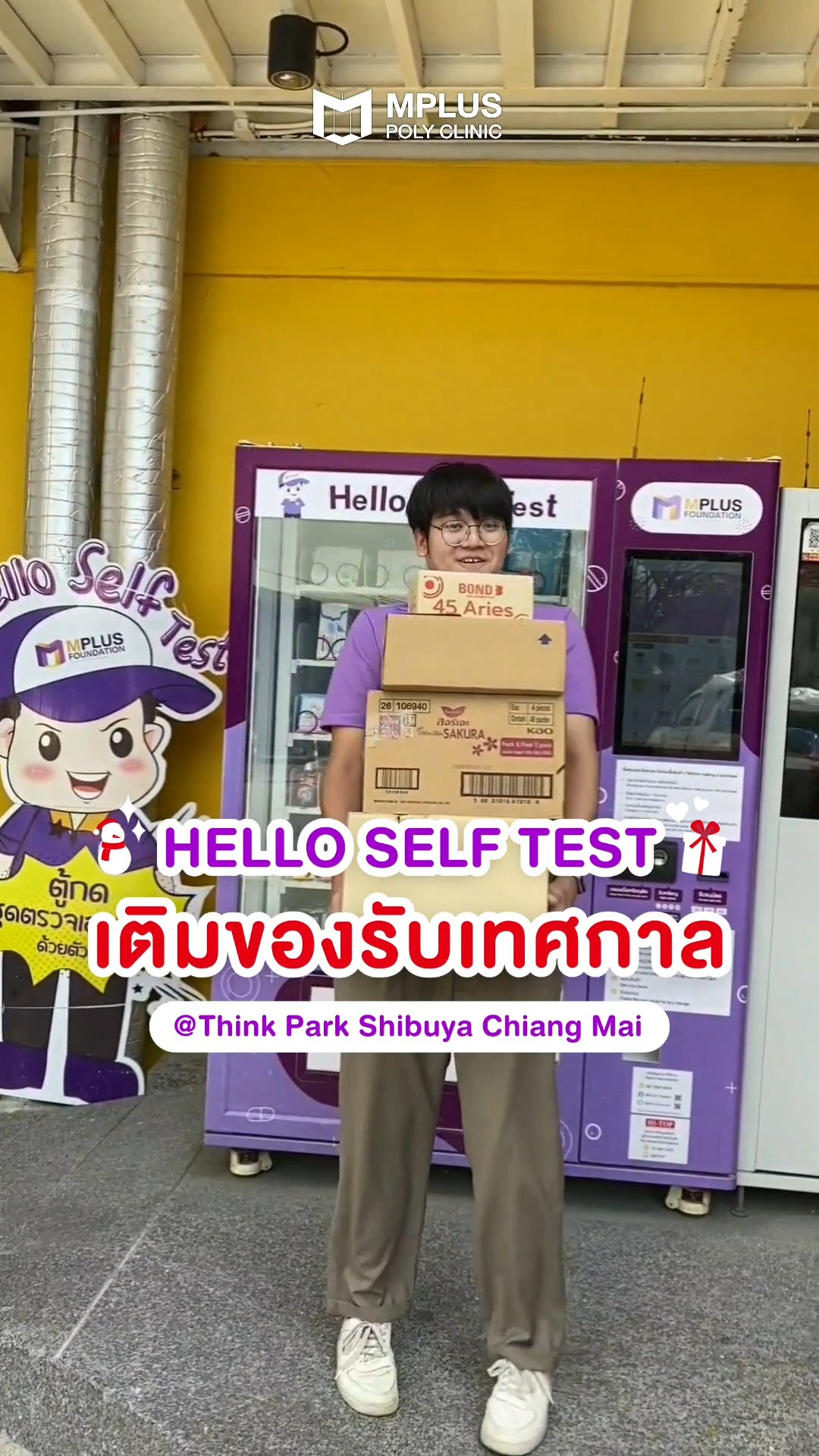 🧐🧐ใจกลางนิมมานขนาดนี้ จะซื้อ HIV Self Test ได้ที่ไหน !!!!!.ตู้ Hello ...