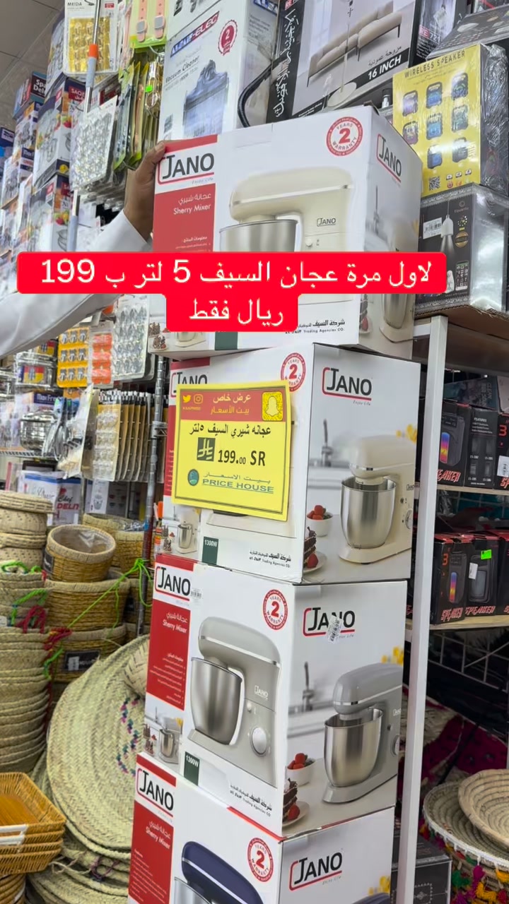 🔥 اقوى عروض الأجهزة الكهربائية عجان السيف من جانو ب ١٩٩ ريال فقط 🔥 ...