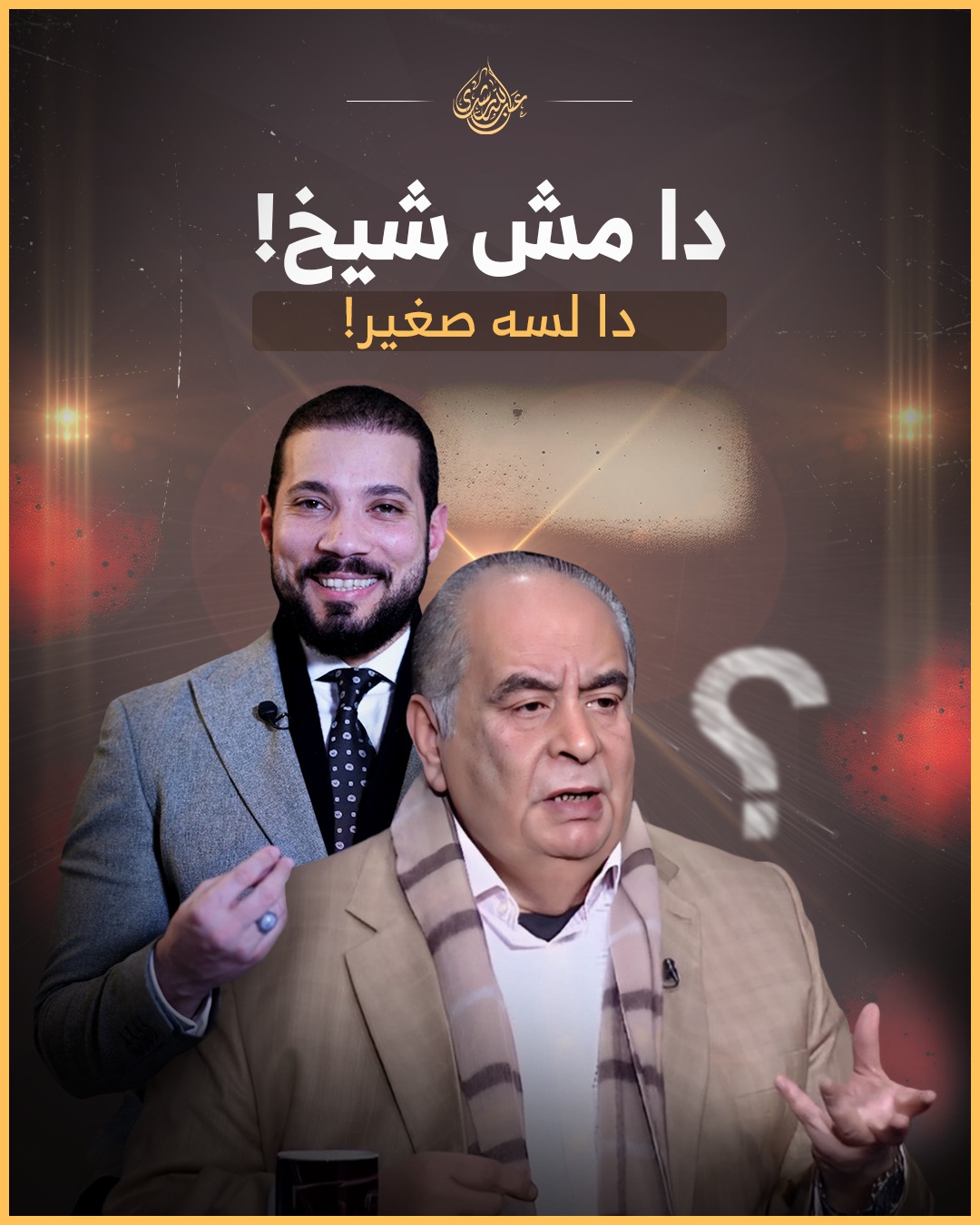 عبدالله رشدي - Abdullah Rushdy