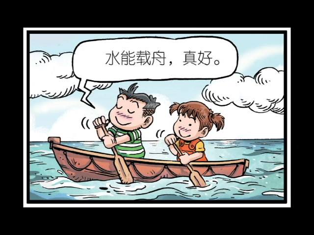 哥妹俩粉丝俱乐部 每天一篇谚语漫画 水可载舟 亦可覆舟 Facebook