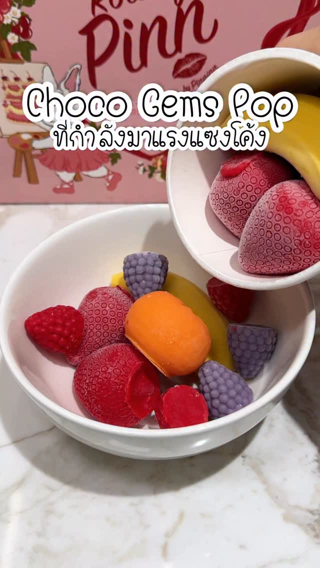 Choco Gems Pop ที่กำลังมาแรงสุดๆ💎 @therollingpinn วางขายวันนี้วันแรก ...