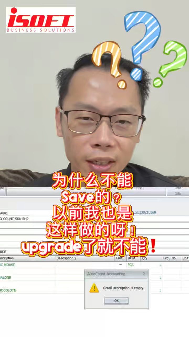 那是以前😎，现在开始别再这样key in 你的invoice了😂😂😂 如果有帮助，记得分享😘 【I Soft Business ...
