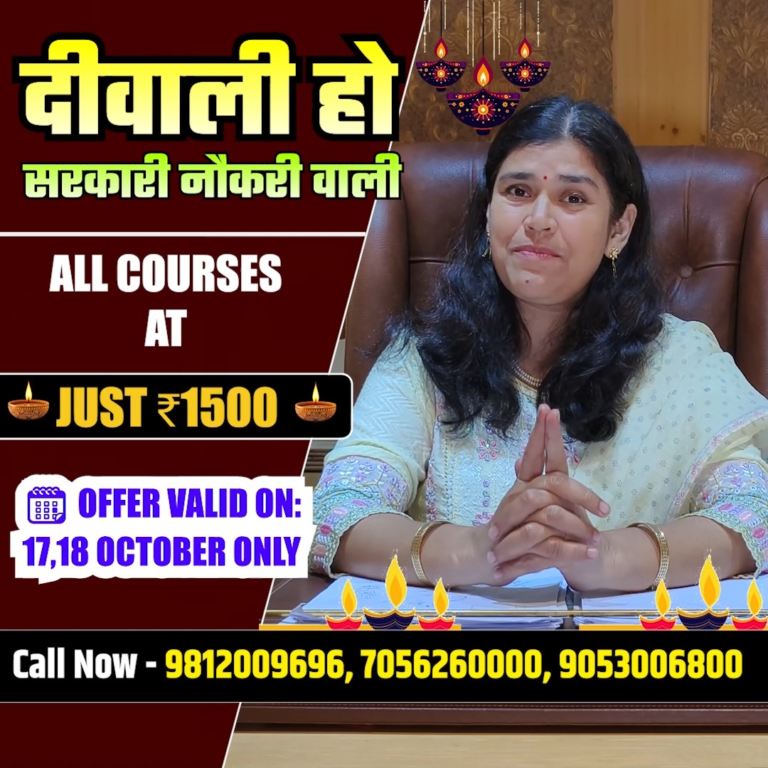 🎇 इस दीवाली जलाओ सफलता का दीप! 🎇 ICS Coaching App लेकर आया है “सफलता की ...