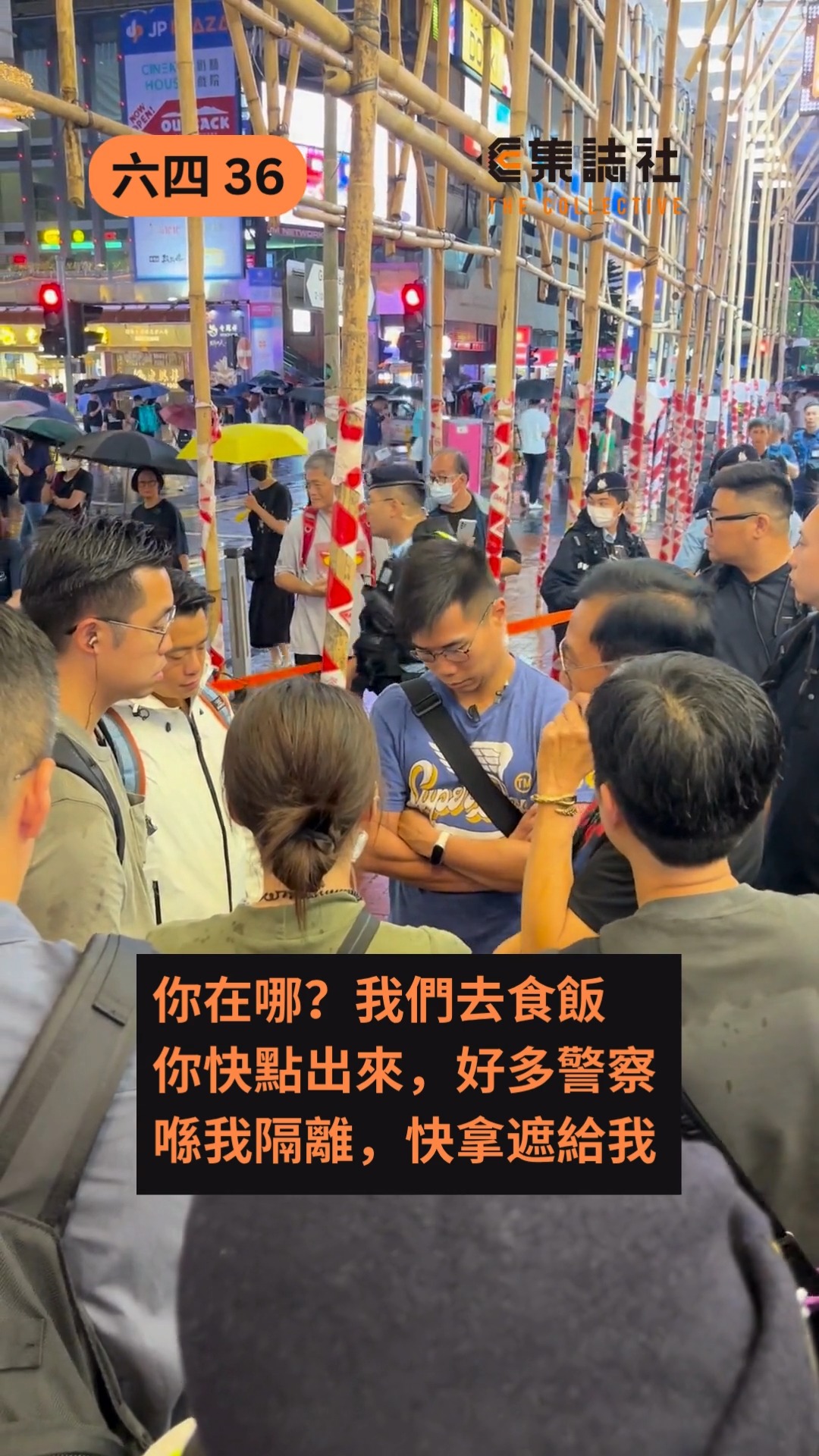 六四 36｜富商劉公子銅鑼灣現身約人食飯 警「送」到港鐵站 - 集誌社 The Collective HK | Facebook