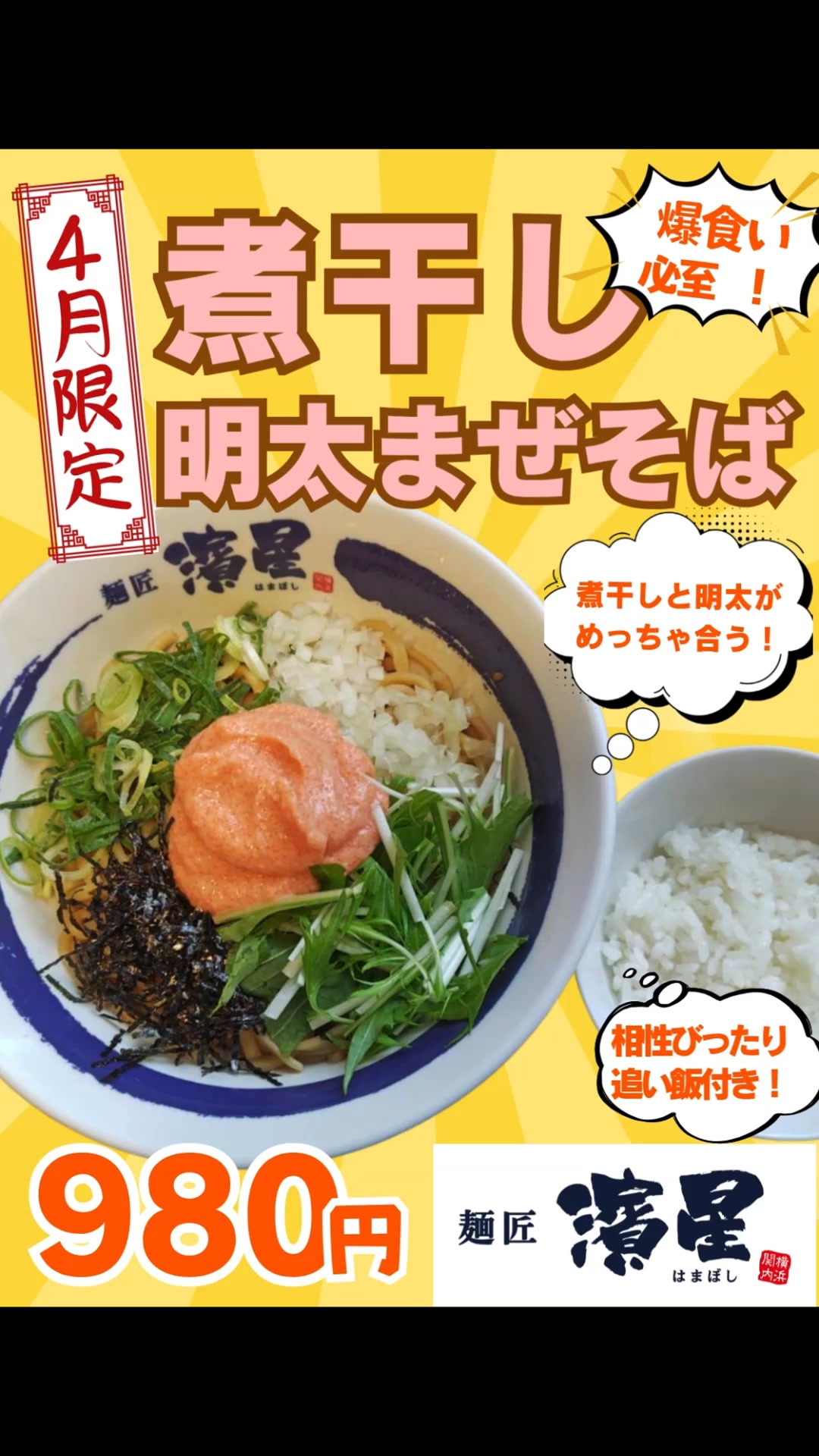 煮干しさま専用 濃厚煮干しそば 麺匠 濱星 溝の口店 | Kawasaki-shi Kanagawa