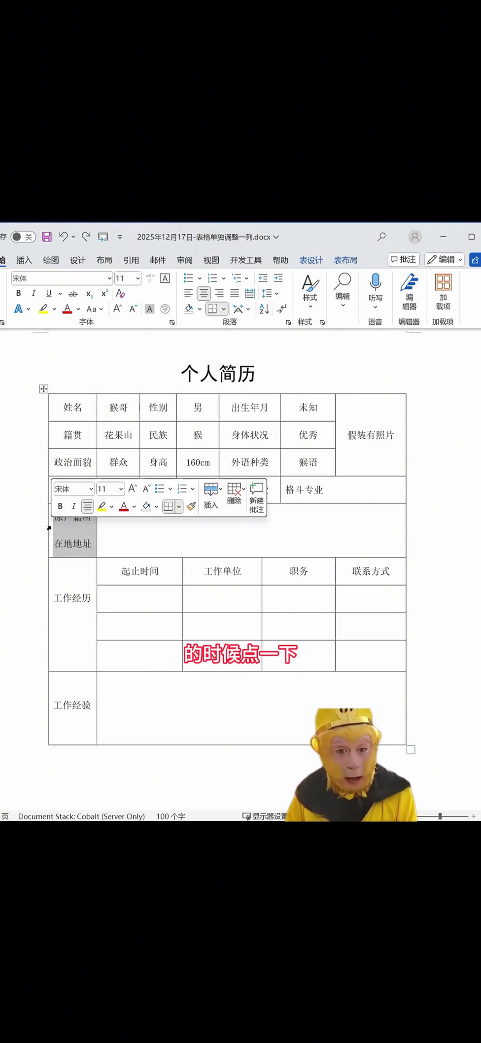 みりあん☺︎① word表格如何單獨調整一列的寬度？3秒搞定??！ #word #wps #office辦公