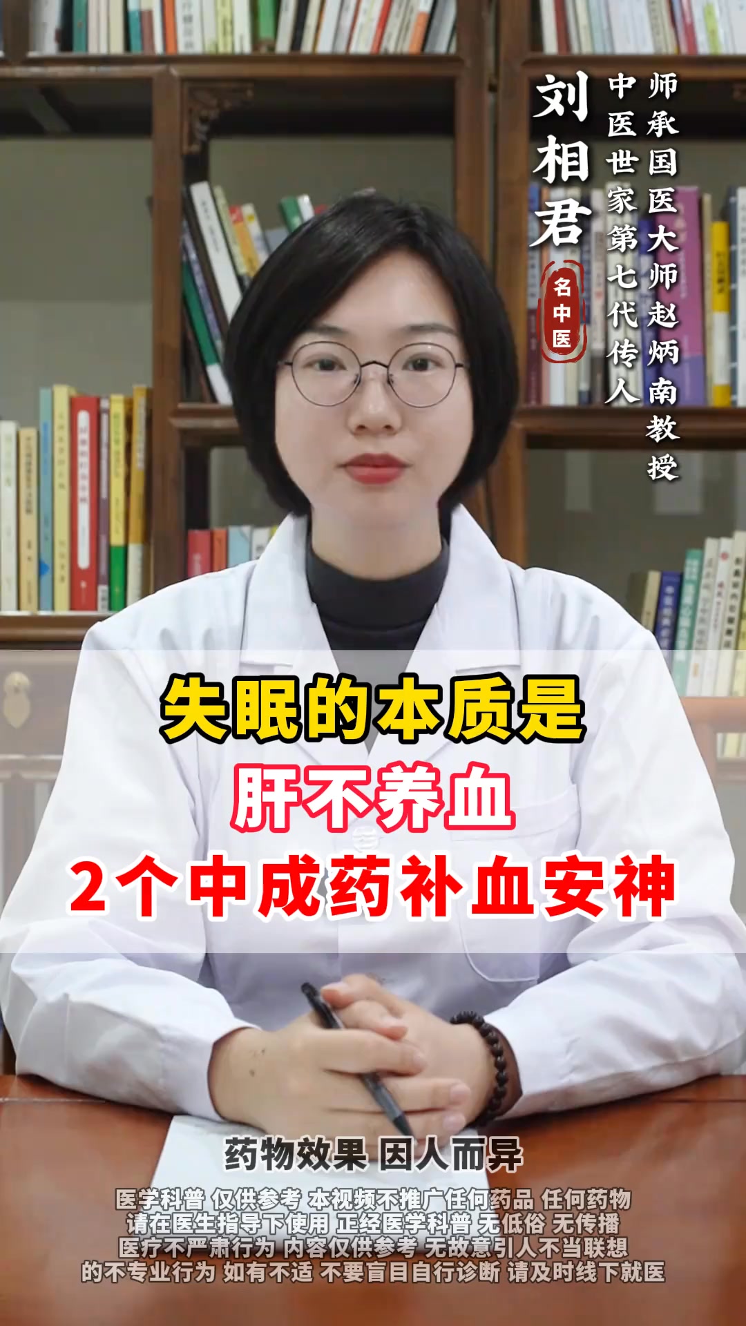 失眠的本質是肝不養血，2個中成藥補血安神 #失眠 #補血安神 #中醫調理 | 小树爱钓鱼 | Facebook