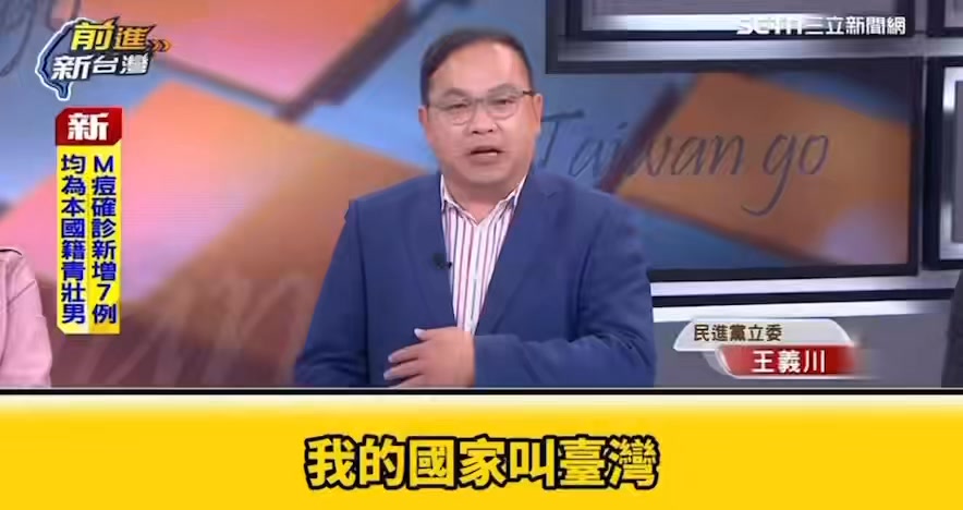王義川喊台灣國立委，藍營爆怒🔥 但全球只認台灣，不認中華民國這是事實… 人家還會想起中華民國是中國？還是台灣？ 雖然我們國家叫中華民國但國際上 ...