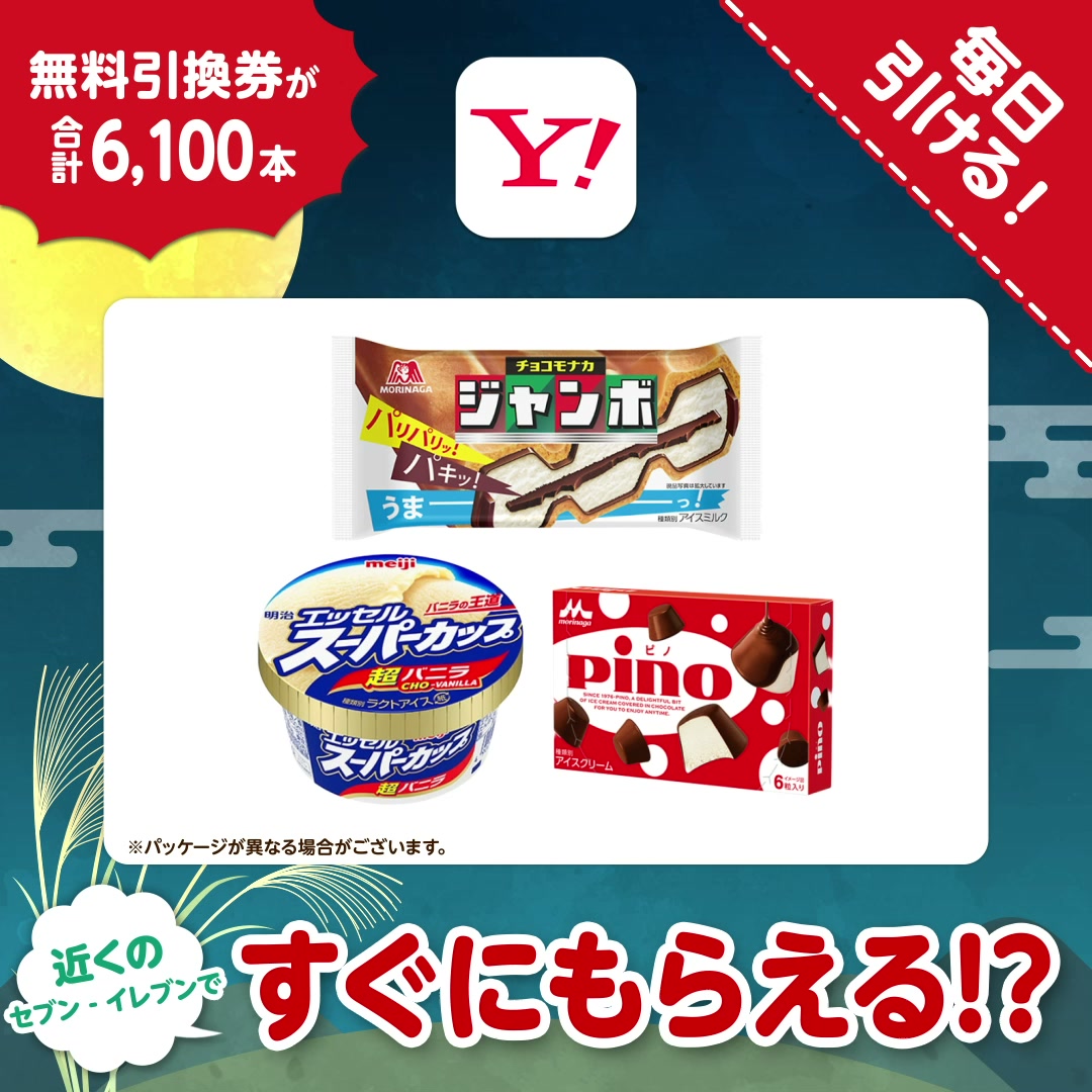 お店で使える無料引換券が合計6,100本！毎日引けてその場で賞品が