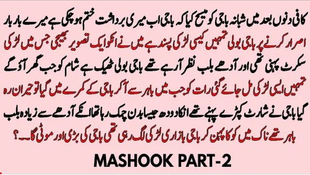A Heart Touching And Emotional Facts ( Mashook Part-2 ) Desi Stories ...