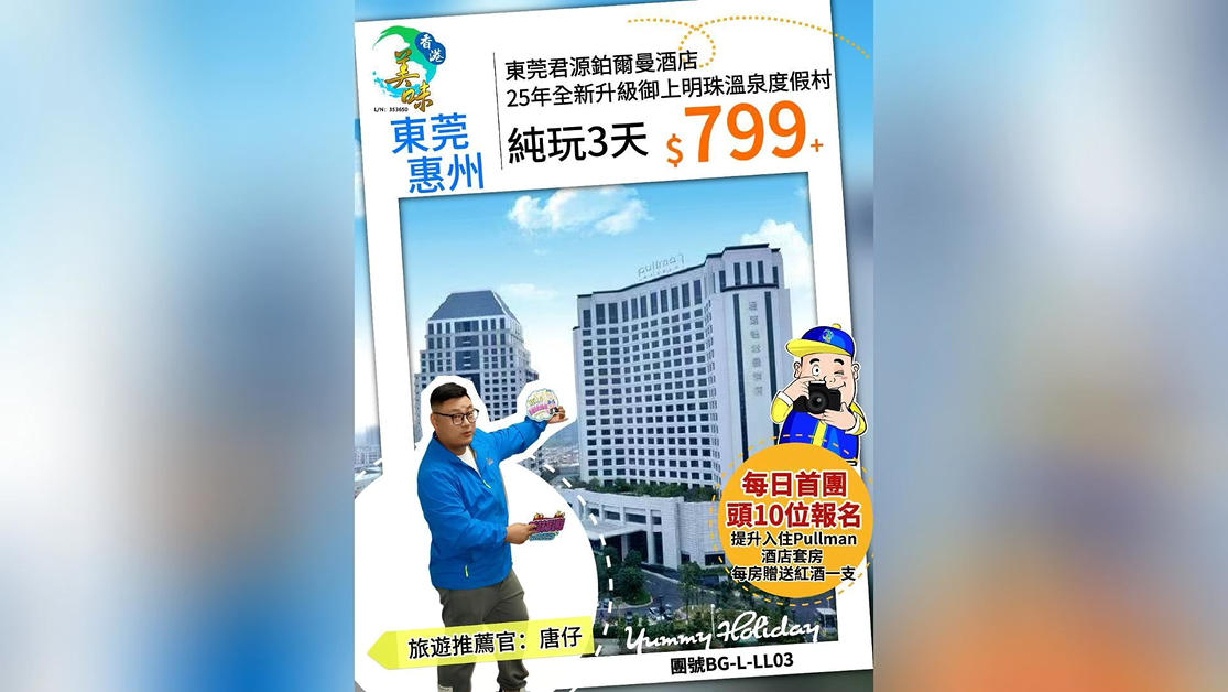 【美味假期】唐仔帶您去東莞惠州玩3天！ YOUTUBE 美味頻道同步播放︰ https://youtu.be/IyP3NZFq0_E 相關 ...
