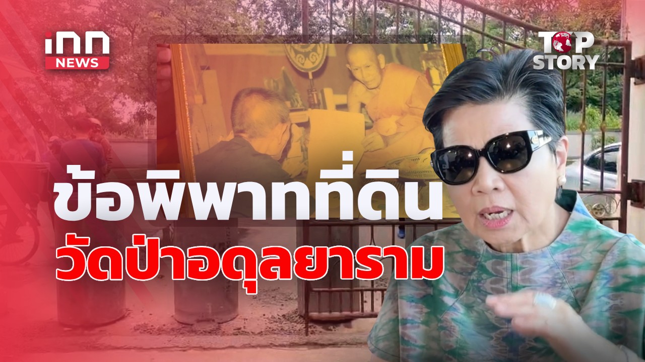 Unraveling the Wat Pa Adulyaram Land Dispute: A Crucial Lesson on Land Ownership