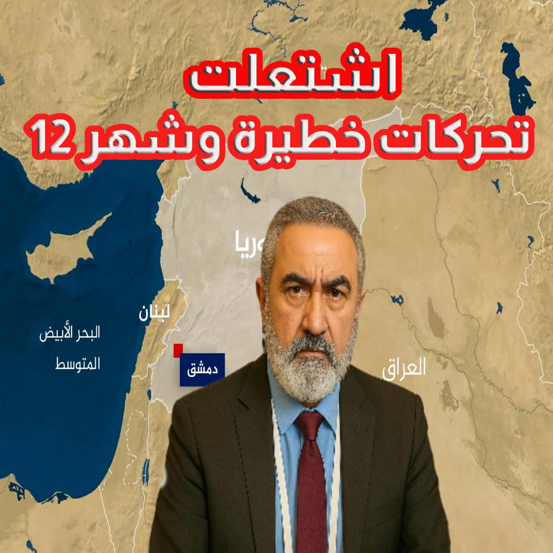خـ.ـر.يطة في 2016 تحركات خطـ.ـ8ـ.ـ*ـ.ـيرة للكيـ.ـ.*ـ.ـا..ن وشهر 12 شهر ...