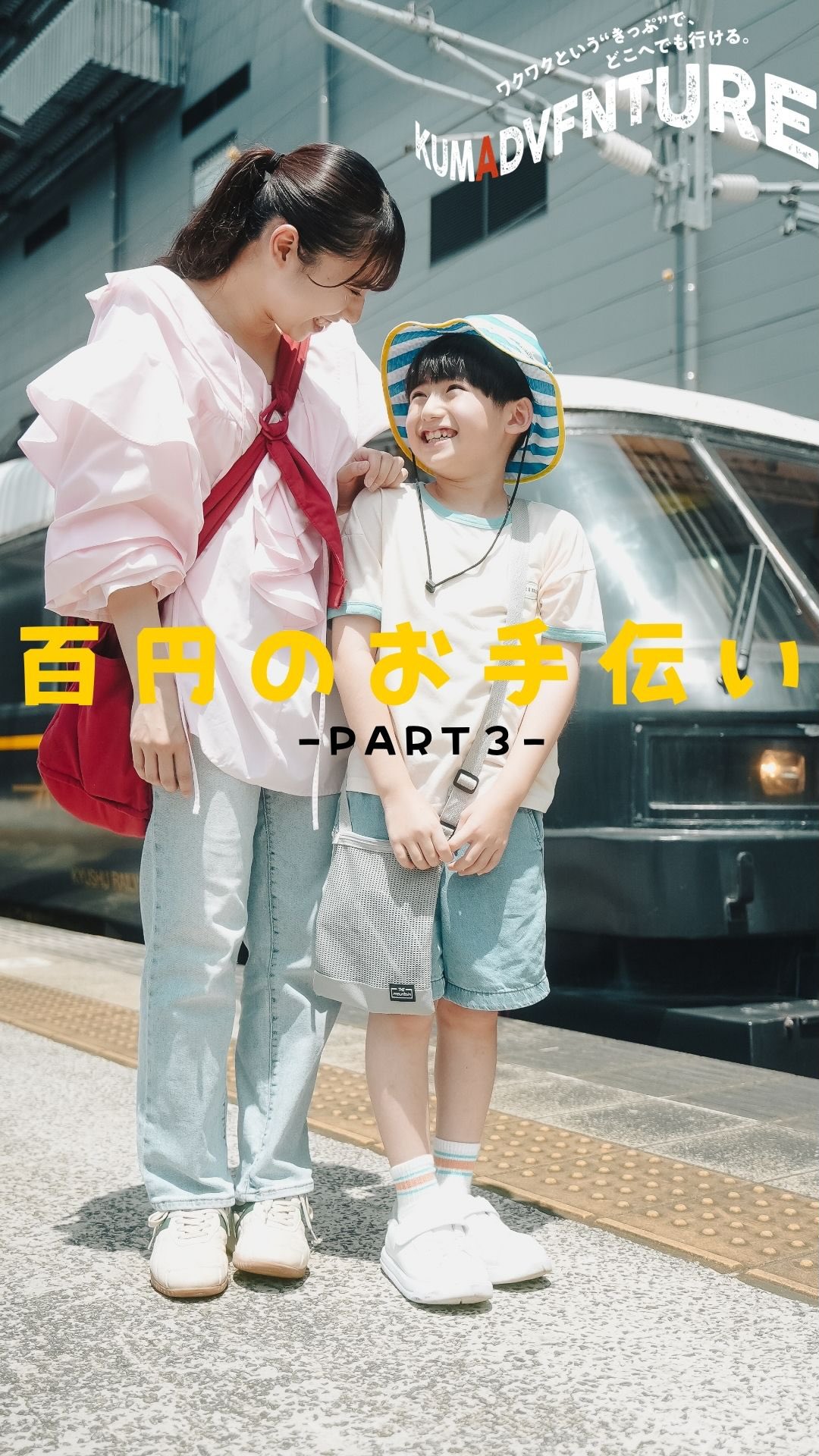 あそぼーい！　JR九州10周年記念トートバッグ　くろちゃん　KURO おまけ付き あそぼーい！ JR九州10周年記念トートバッグ くろちゃん KURO おまけ