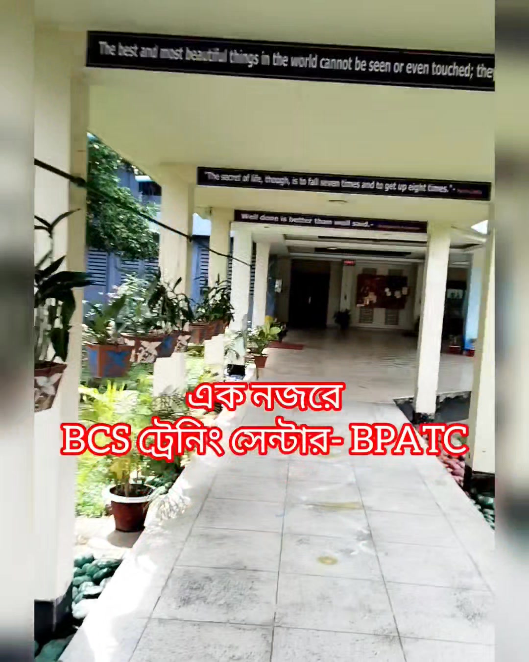#BCS_ক্যাডারদের_ট্রেনিং_সেন্টার- BPATC ভিডিওটি শেয়ার করে save রাখতে ...