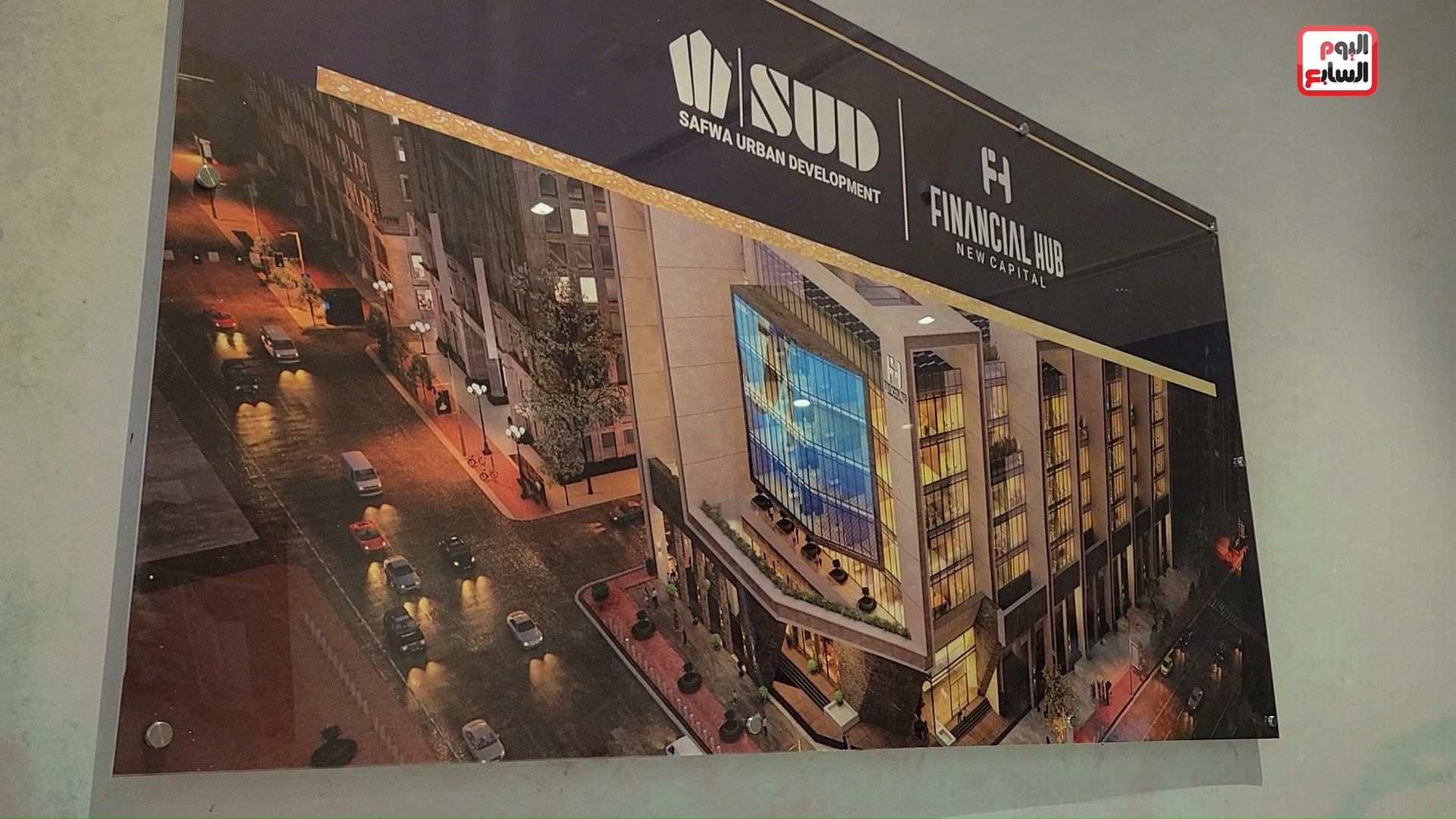مشروع Financial Hub التابع لشركة SUD أول مبنى إداري يحصل على شهادة LEED ...