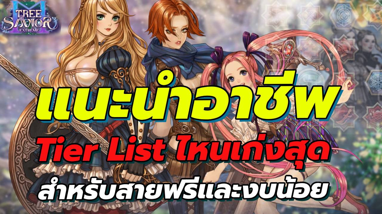 Tree of Savior M ไกด์ภูติสัตว์เลี้ยง (Kupole)ใช่งานยังไงและมีตัวไหนน่า ...