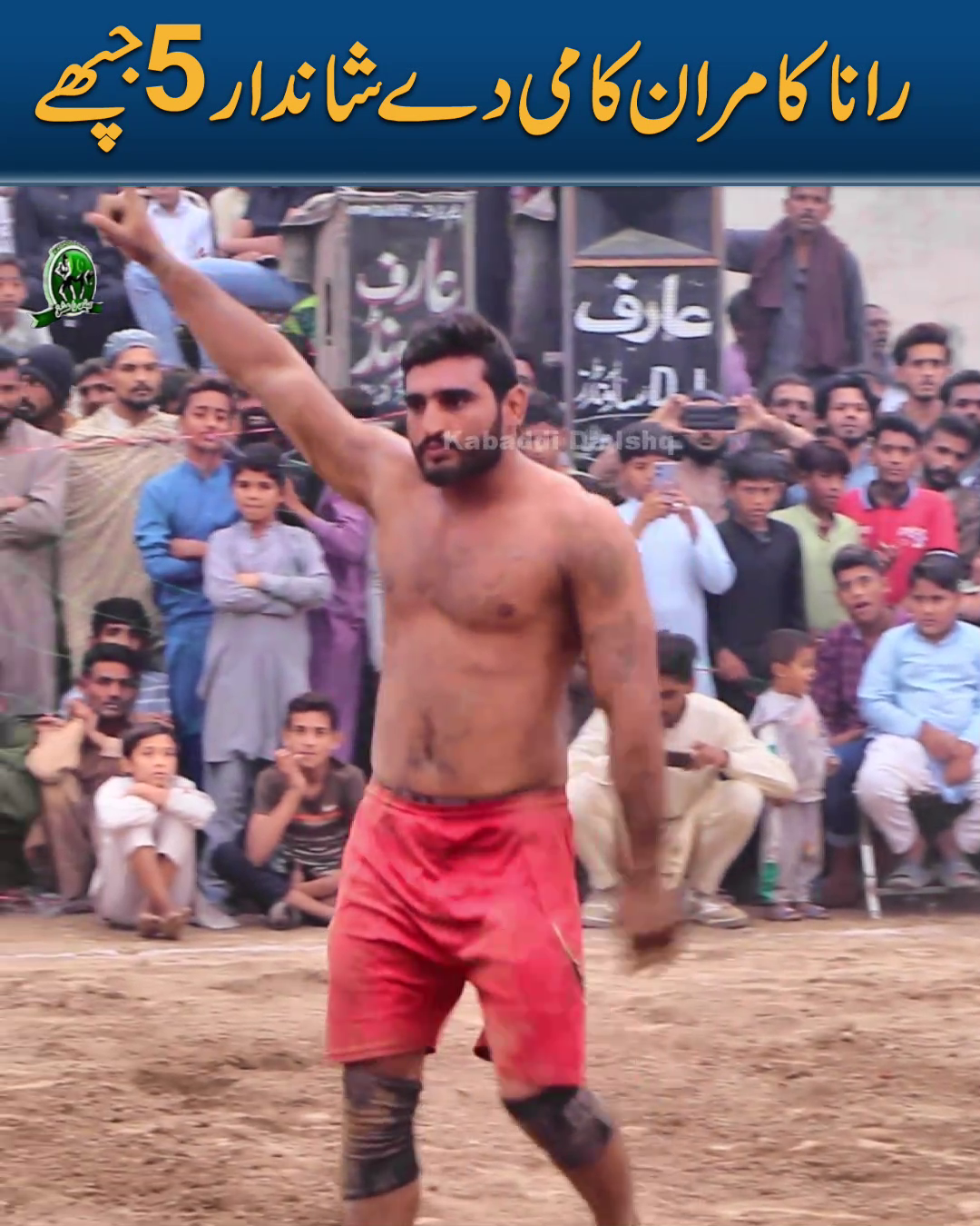 رانا کامران کامی دے شاندار5 جپھے Rana Kami Top Stops #outdooractivities ...