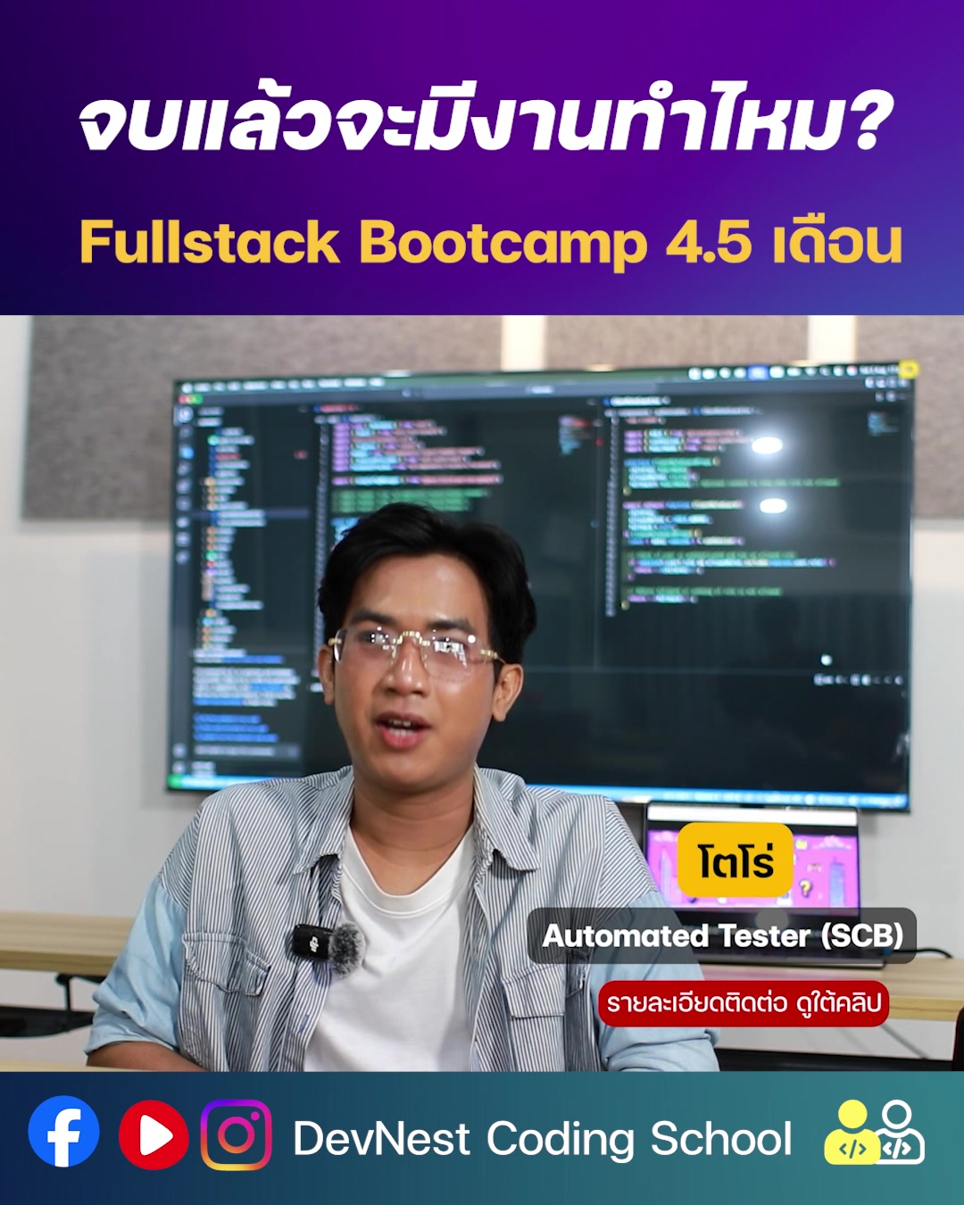 🎉 งานหาสาย Tech ยากมั้ย จบ Fullstack Bootcamp 4.5 เดือน แบบคนย้ายสายงาน ...
