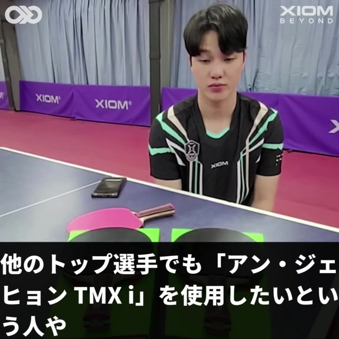 なぜ「アン・ジェヒョン TMX i」を使うのか 安宰賢選手本人に 