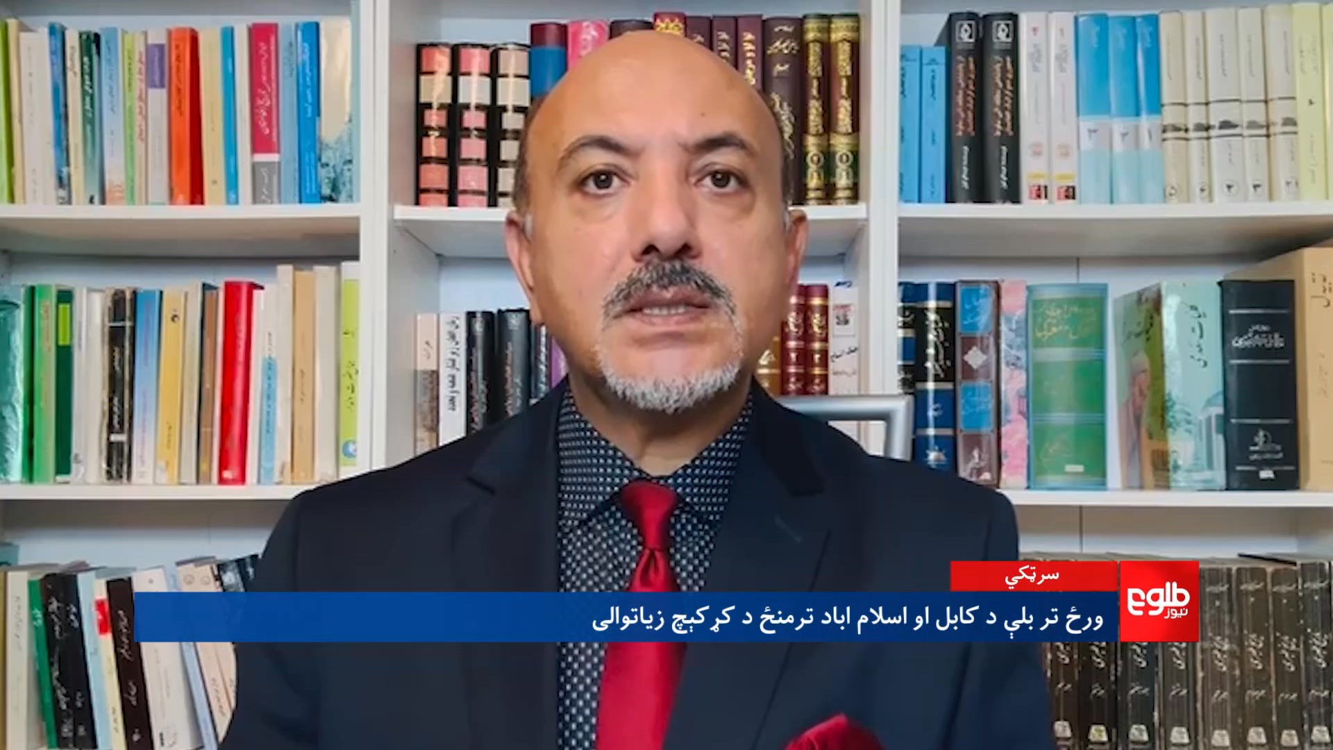 د طلوع‌نیوز د ۷ بجو د مهمو خبرونو سرټکي - د ۱۴۰۴ لمریز کال د تلې ۱۵مه # ...