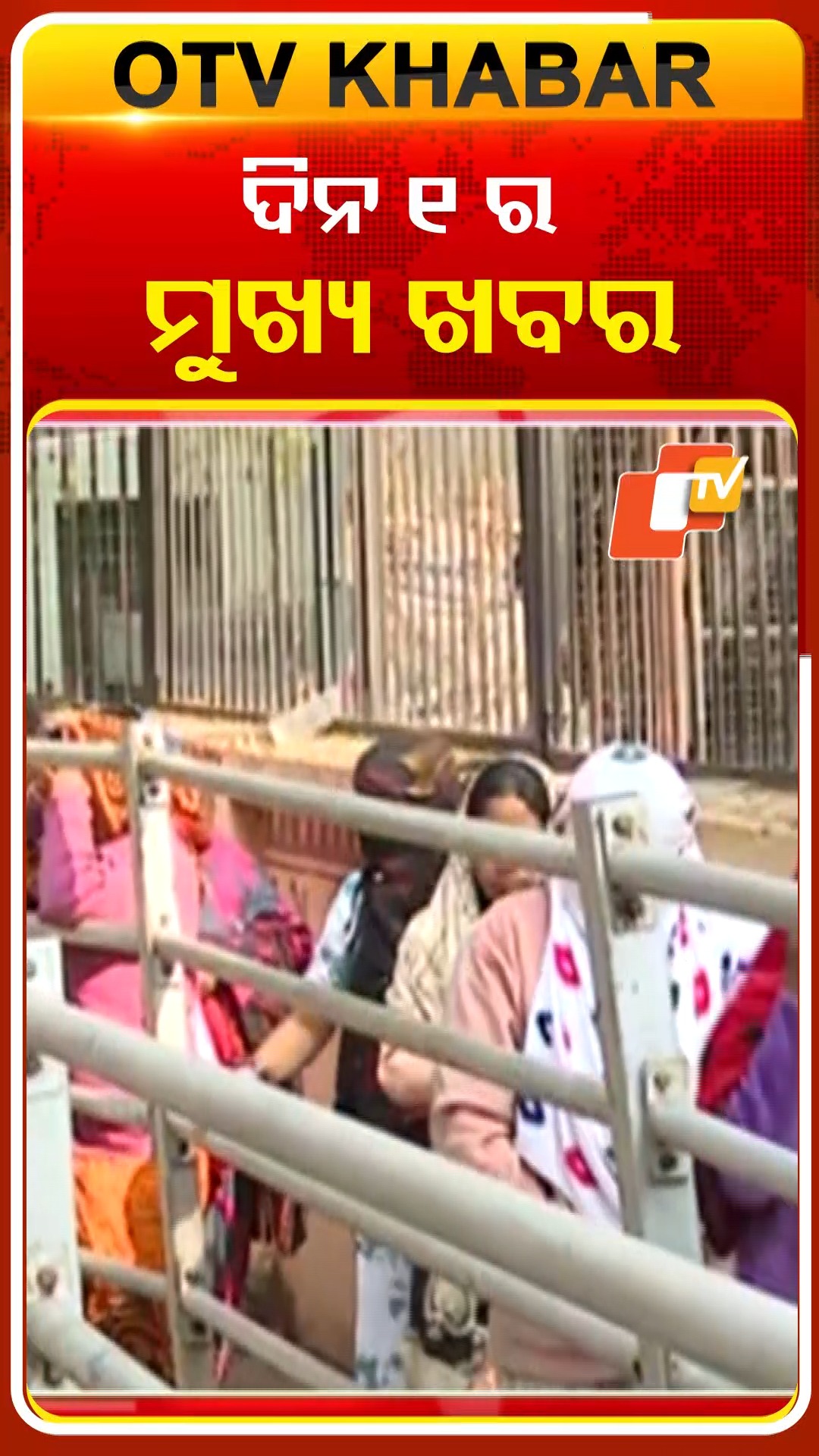 ଦେଖନ୍ତୁ ଦିନ ୧ଟାର ମୁଖ୍ୟ ଖବର #OTVShorts #OTVheadlines Date-05-12-2025 ...