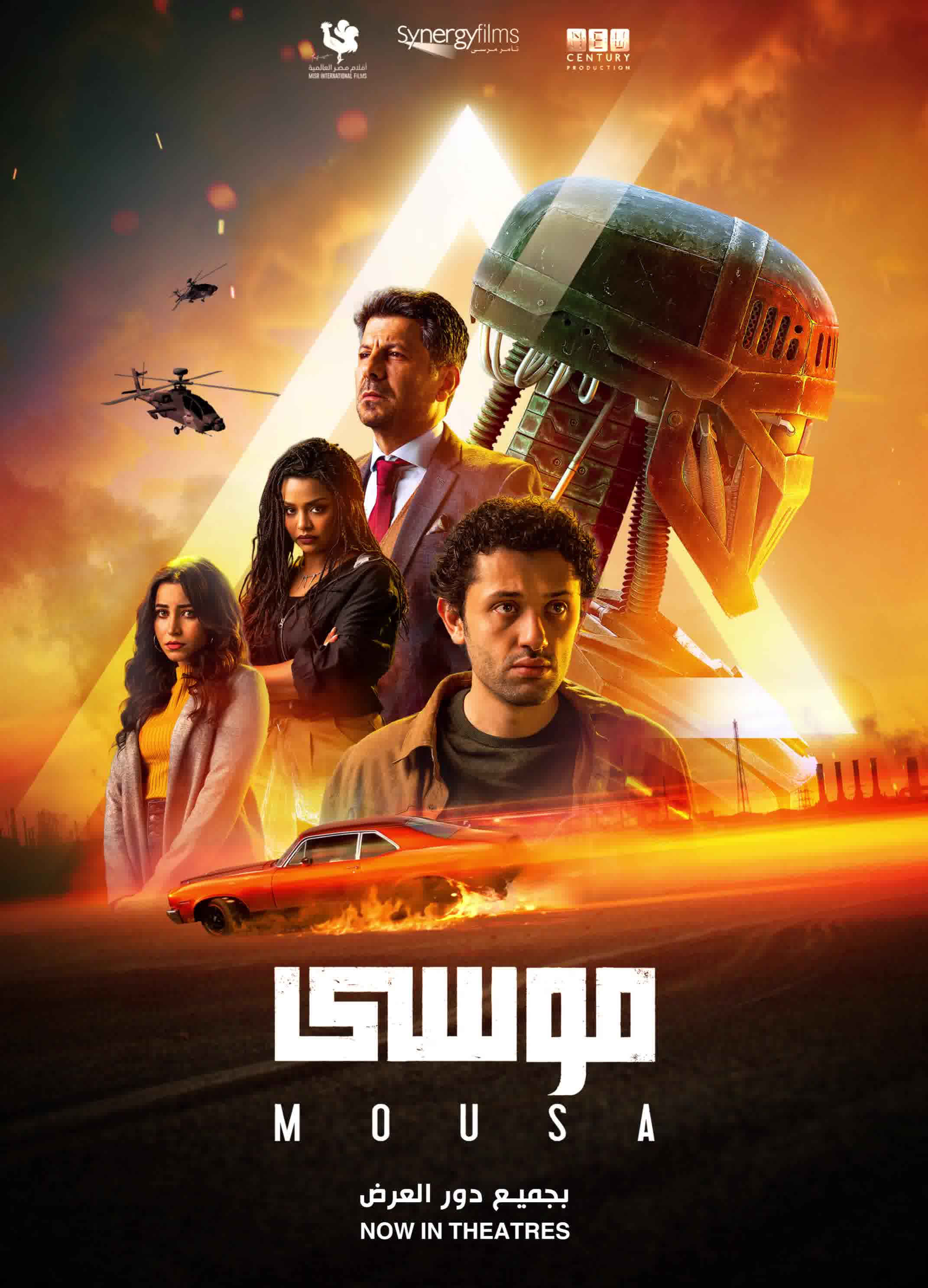 فيلم موسى - Mousa Movie