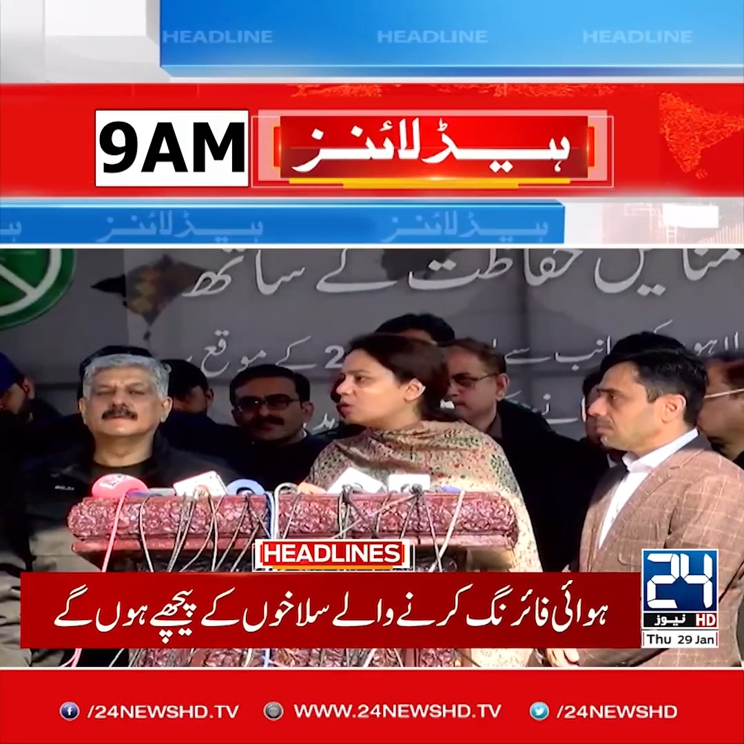بسنت کی تیاریاں عروج پر۔ دیکھیے صبح 9 بجے کی نیوز ہیڈ لائینز Disclaimer ...