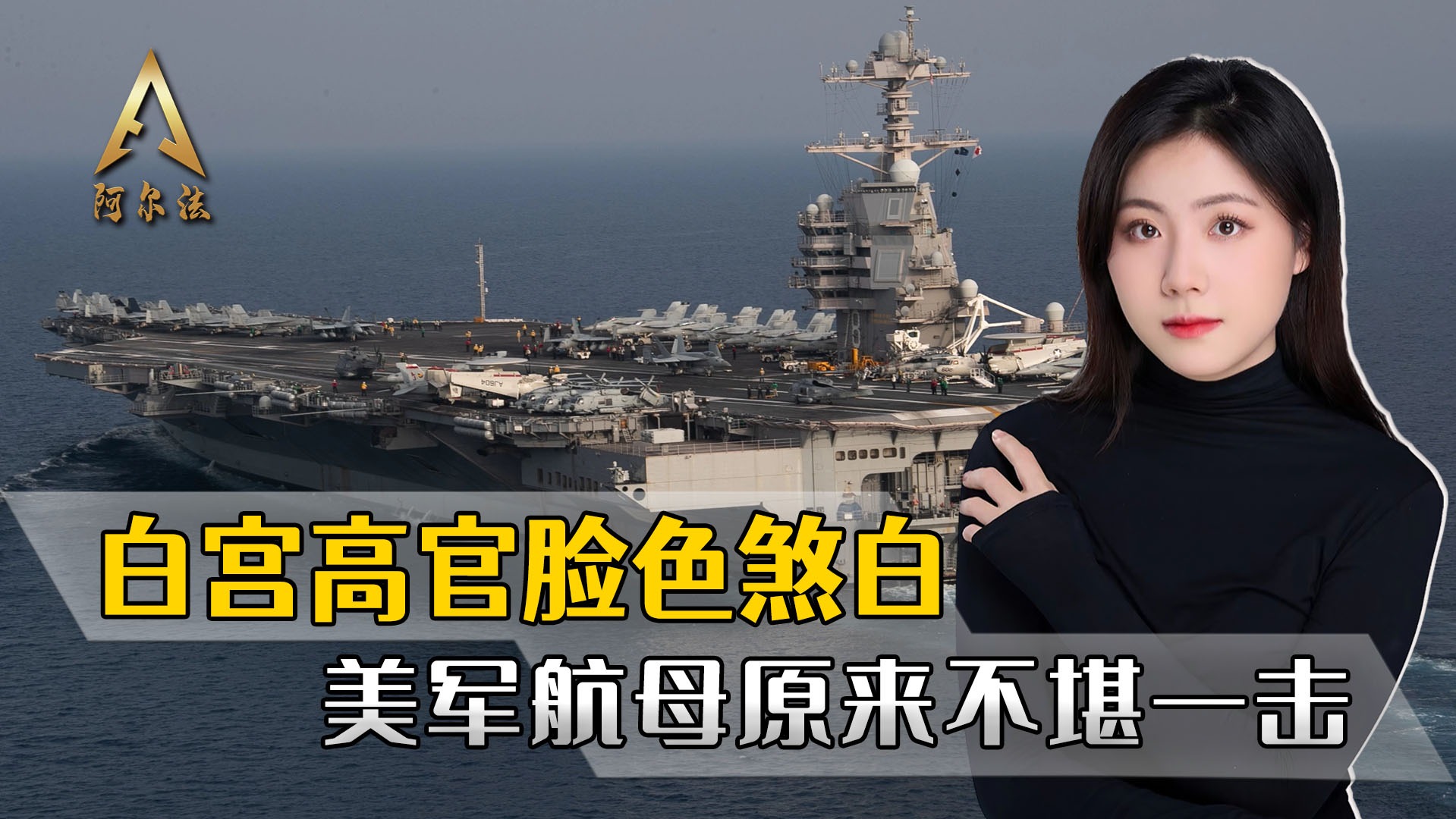 一份绝密报告，让白宫高层脸色煞白，干涉台海是把美国往火坑里推 | 新闻246 | Facebook