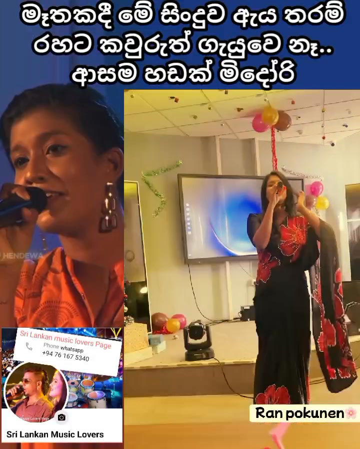 කොහොම අතැර දමා යමුද සිංදුවට අපිව ඇබ්බැහි කළ සිරස වොයිස් එකම පිස්සුවක් ...