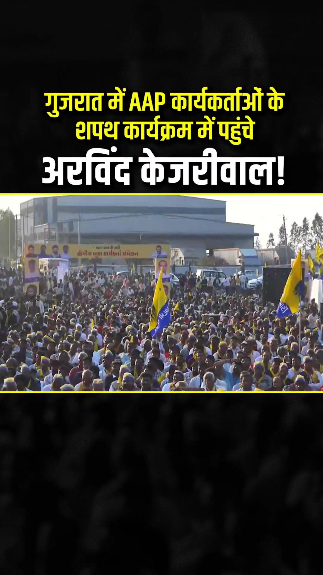 📍 अहमदाबाद, गुजरात BJP की तानाशाही सरकार के ख़िलाफ़ AAP कार्यकर्ताओं की ...