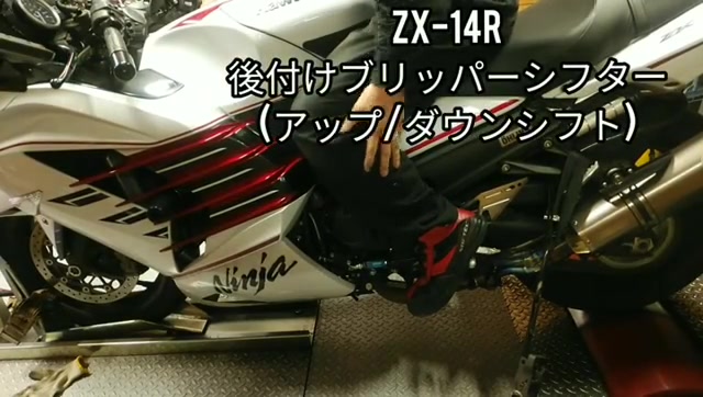 ワイヤー式アクセルの Kawasaki ZX-14R 世界初の後付け可能 ブリッパー
