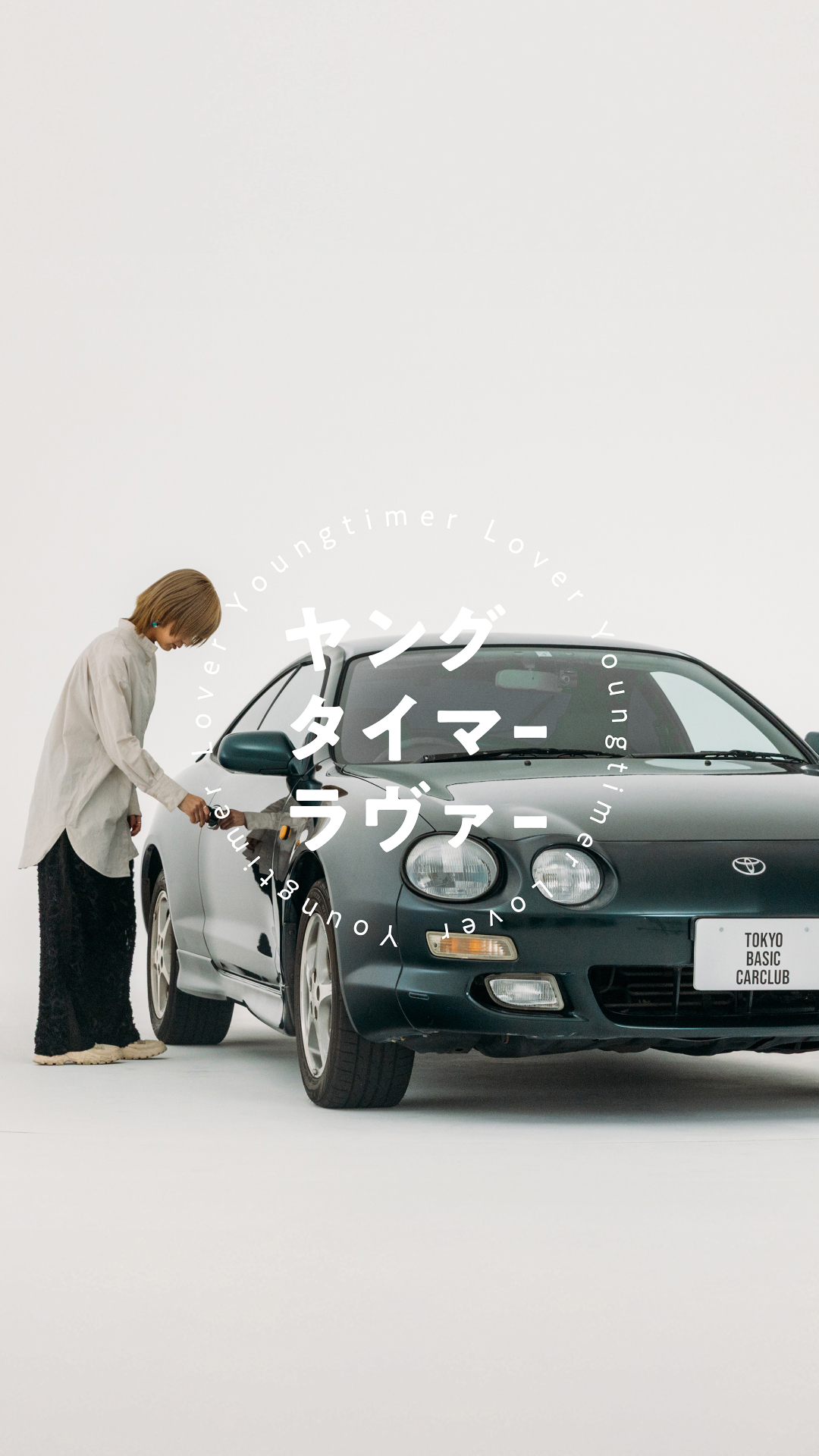 昔のクルマに、何故か心惹かれてしまう。 そんな