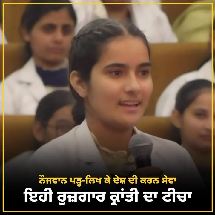 ਮਾਨ ਸਰਕਾਰ ਦੀ ਰੁਜ਼ਗਾਰ ਕ੍ਰਾਂਤੀ ਆਪਣੇ ਦੇਸ਼ 'ਚ ਨੌਜਵਾਨਾਂ ਨੂੰ ਮੈਰਿਟ 'ਤੇ ...
