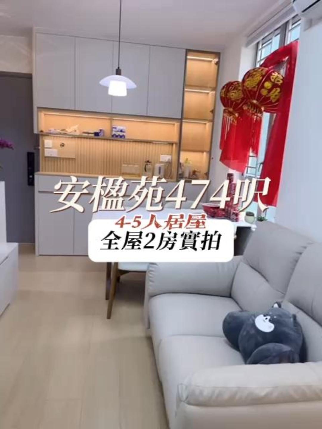 > 安楹苑· 474呎 · 居屋裝修 - 【裝修完工分享】 - --新居屋4-5人單位，全爆裝修~ --現代輕奢風格，溫馨2房實拍~ - 👉 ...