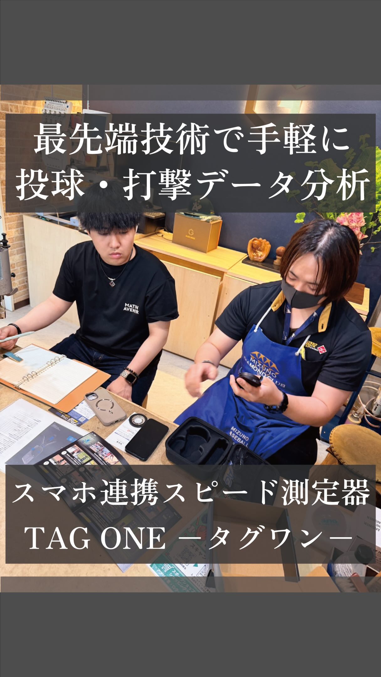 1 TAG ONE スポーツレーダー〜入荷編〜 打球速度、球速などを測定 