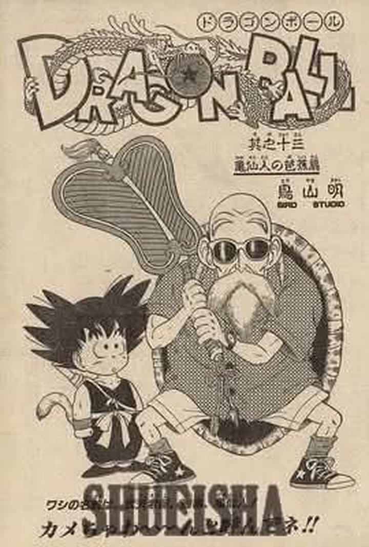 Toriyama Archives] Weekly Shonen Jump 1985 No. 13 Dragon Ball