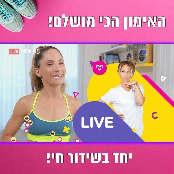 ‎יש מצב שהקורונה תהפוך אתכם לחטובים ביותר לקראת הקיץ.💪🏽💕 ‎אל תפספסו ...